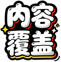 内容覆盖每日更新印章海报